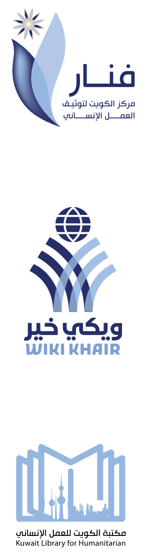 مركز فنار ومبادرات توثيق العمل الإنساني